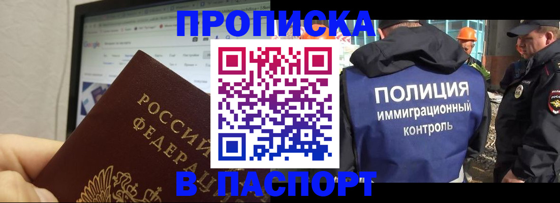 прописка 2025 в Кизляре
