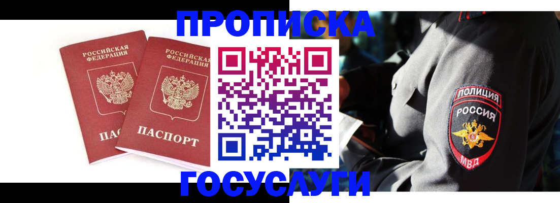временная регистрация недорого в Кизляре